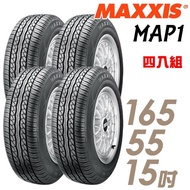 【MAXXIS 瑪吉斯】MAP1 耐磨舒適輪胎_四入組_165/55/15(車麗屋)