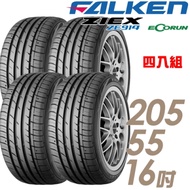 【FALKEN 飛隼】ZE914-205/55/16 低油耗 環保輪胎 四入 ZIEX ECORUN 2055516 205-55-16 205/55 R16