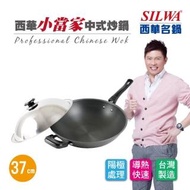 【SILWA 西華】小當家中式單柄炒鍋37cm-台灣製造