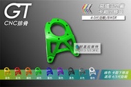 惡搞手工廠 五代戰/四代戰 螃蟹卡鉗下移座 綠色 卡鉗下移 卡鉗座 後碟加大 220 適用 勁戰五代 勁戰四代 BWSR