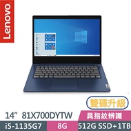 【硬碟升級特仕版】Lenovo 聯想 Ideapad Slim 3i 81X700DYTW 14吋輕薄筆電-深邃藍 (i5-1135G7/8G/512G PCIe SSD+1TB/Win11)