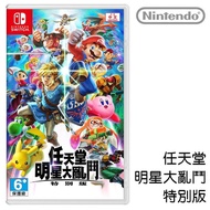 【Nintendo 任天堂】任天堂明星大亂鬥 特別版(中文版)