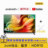 【加碼送安裝服務(市價$1200)】realme 43吋FHD Android TV智慧連網顯示器