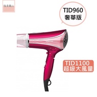 【TESCOM】日本高效速乾負離子吹風機 TID1100TW 超快速乾髮 TID960進階款 公司貨 TID1100