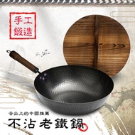 ENNE 舌尖上的中國推薦。手工鍛造 不沾老鐵鍋/炒鍋/深平底鍋