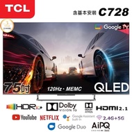 TCL 75吋 C728系列 QLED量子智能連網液晶顯示器 120Hz -基本安裝