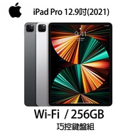 Apple iPad Pro 12.9 5th(2021)256G(太空灰)(WiFi)12.9吋平板電腦【巧控鍵盤組】