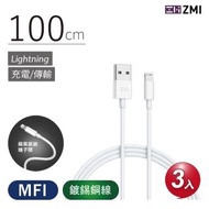 【Zmi 紫米】APPLE MFI認證 Lightning 傳輸充電線-100cm(AL813-3入組)