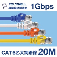 POLYWELL CAT6 高速乙太網路線 UTP 1Gbps 20M