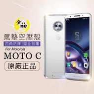 【o-one金鐘罩】防摔防撞!Motorola摩托羅拉 MOTO C 透明氣墊空壓殼(全方位防護/進口彈性TPU/緩衝撞擊)