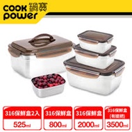 CookPower 鍋寶 316不鏽鋼保鮮盒派對五件組 EO-BVS3520010853Z2