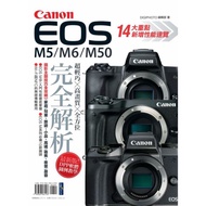 Canon EOS M5/M6/M50完全解析(城邦讀書花園)