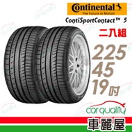 【德國馬牌】ContiSportContact 5 CSC5 高性能輪胎_二入組_225/45/19