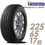 『車麗屋』【MICHELIN 米其林輪胎】PRIMACY SUV-225/65/17吋102H 安靜性能型