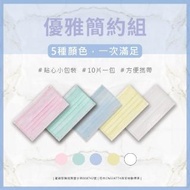【佳和】成人醫用口罩5色混色50入 任選4盒(粉嫩柔美款/低調百搭款)