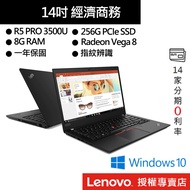 Lenovo 聯想 ThinkPad T495 R5 PRO-3500U/14吋筆電[聊聊再優惠]