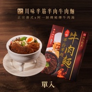 阿一鮑魚半筋半肉牛肉麵 500g
