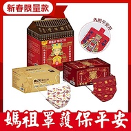 摩戴舒 醫用口罩(未滅菌)-大甲鎮瀾宮禮盒組(2盒/組,共100片)-內附平安符