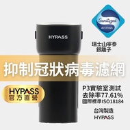 【HYPASS】台灣30000名車主信任的空氣瓶子-單瓶入/尊爵黑(車用空氣清淨機/N95口罩等級濾網三效過濾)