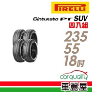 Cinturato P1 SUV 104V XL C 節能休旅輪胎_四入組_235/55/18