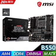 (C+M)微星 B550M PRO-VDH WIFI 主機板+AMD Ryzen 7-3800X 3.9GHz八核心 中央處理器
