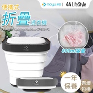 moyu - Moyu 便攜式折疊洗衣機XPB08-F1 -小型洗衣機 衣物清潔機 內衣褲清洗機 消毒殺菌 可加入清潔/消毒劑