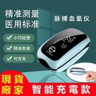 手指夾式心率監測血氧儀家用Oximeter充電脈搏脈率檢測飽和度測量