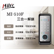 [特價]【Milre美樂】 Mi-510F 電子鎖 / 原廠公司貨 / 3合一
