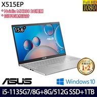 【全面升級特仕版】ASUS 華碩 X515EP-0181S1135G7 15.6吋輕薄筆電-冰柱銀 i5-1135G7/8G+8G/512G PCIe SSD+1TB/MX330 2G/Win10