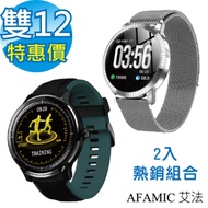 【AFAMIC 艾法】熱銷款組合 C18+C80 智能心率運動手環