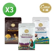 【Casa卡薩】莊園精品咖啡豆3件組(頂級莊園尼加拉瓜/ 蘇門答臘綠寶石/衣索比亞耶加雪菲咖啡豆)