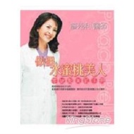 做個水蜜桃美人:零缺點美肌手冊