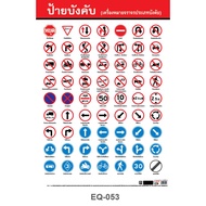 Traffic mark poster (compatible) EQ-053 art art paper poster Teaching materials Learning materials