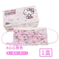 【HELLO KITTY】台灣製醫用口罩成人款30入-心心粉色款