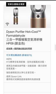 [NEW] Dyson Purifier Hot+Cool™ Formaldehyde 三合一甲醛暖風空氣清新機 HP09 (銀金色)