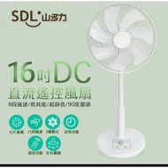 SDL山多力 16吋遙控定時DC風扇1300$含運(即將售完最後出清)
