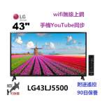 43吋 smart TV LG43LJ5500 電視