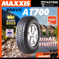 ◇✙✎ ส่งฟรี Maxxis ยางกระบะขอบ15161718 ยางรถยนต์ รุ่น AT700 245/70 R16 5 265/65 R17 265/70 R16 ยาง4x4 ยางกระบะ ยางAT