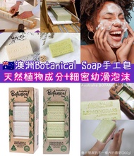 澳洲Botanical Soap純天然植物精油手工皂