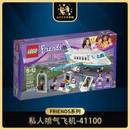 LEGO樂高41100好朋友心湖城私人噴氣飛機女孩拼裝積木玩具禮物