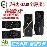 英偉達 RTX 3080 10G原廠公版顯卡3060/3060TI/3070 8G/3090 24G【大為】