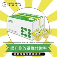 Uncle Lemon - 【新貨 - 2022年11月】檸檬大叔 - 100%純檸檬磚 (1盒12粒)【6盒】 | 增強免疫力