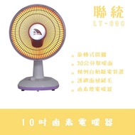 聯統 擺頭鹵素式電暖器 LT-608