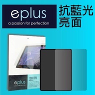 【eplus】抗藍光保護貼 iPad mini 5