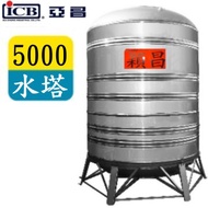ICB 亞昌 5000穎昌紅帶不鏽鋼水塔附架 SH-5000