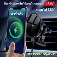 เตรียมจัดส่ง*หัวชาร์จ ที่ชาร์จไร้สายในรถยนต์ Car Wireless Charger 15W Magnetic Qi สำหรับ iPhone 12 13 Magsafe Fast Charging Airvent ที่วางโทรศัพท์ในรถ