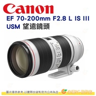 Canon EF 70-200mm F2.8 L IS III USM 望遠鏡頭 小白3代 台灣佳能公司貨 70-200
