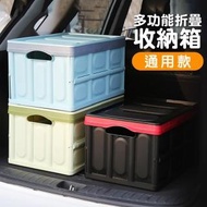 【大容量】多功能 摺疊 收納箱 30L 居家收納 車用收納 折疊式(摺疊 收納箱 居家收納 車用收納 折疊式)