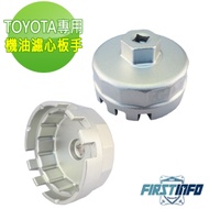 良匠工具 TOYOTA專用機油濾芯拆裝板手 台灣製造高品質