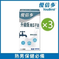 【杏輝醫藥】優倍多YouBest 升級版南瓜子油軟膠囊 三入組